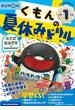 くもんの夏休みドリル小学1年生