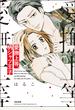 愛撫上等、柄シャツ王子 【かきおろし漫画付】