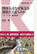 関西人はなぜ阪急を別格だと思うのか ブランド力を徹底検証！