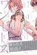 肩甲骨とワンピース【ペーパー付】【電子限定ペーパー付】