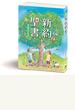 聖書 聖書協会共同訳 SI250