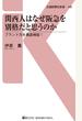 関西人はなぜ阪急を別格だと思うのか