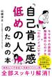「自己肯定感低めの人」のための本 モヤモヤの原因は無意識の心のクセ＝「心のノイズ」です。
