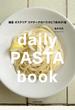 daily PASTA book 鎌倉オステリアコマチーナのパスタとつまみ81皿