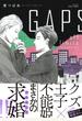 GAPS off limits　【電子限定おまけマンガ付】