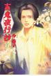 百鬼夜行抄　1巻