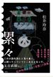 累々
