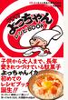 イカす!よっちゃんレシピBOOK