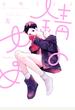 錆のゆめ 左 (Canna Comics)