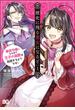 【期間限定　試し読み増量版　閲覧期限2021年1月10日】歴史に残る悪女になるぞ　悪役令嬢になるほど王子の溺愛は加速するようです！　1