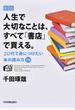 人生で大切なことは、すべて「書店」で買える。 ２０代で身につけたい本の読み方８８ 新版