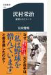 沢村栄治 裏切られたエース