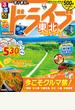 るるぶドライブ東北ベストコース 2021