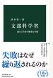 文部科学省 揺らぐ日本の教育と学術