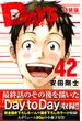DAYS 42 特装版 (プレミアムKC週刊少年マガジン)