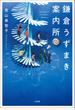 鎌倉うずまき案内所
