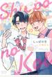 しっぽの恋 【電子限定おまけ付き】