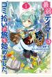 【全1-7セット】最弱テイマーはゴミ拾いの旅を始めました。@COMIC