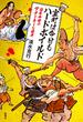 室町は今日もハードボイルド 日本中世のアナーキーな世界