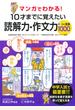 マンガでわかる!10才までに覚えたい読解力・作文力のつく言葉1000 感情を表す言葉(ポジティブ/ネガティブ)●表情を表す言葉●オノマトペ表現