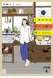 しあわせは食べて寝て待て【分冊版】　4