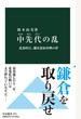 中先代の乱 北条時行、鎌倉幕府再興の夢