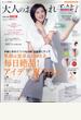 大人のおしゃれ手帖 2021年 08月号 [雑誌]