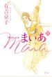 まいあ Maia SWAN act II ６