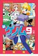 新ゲノム０９