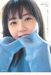 君のことをまだよく知らない STU48瀧野由美子1st写真集