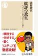批評の教室 チョウのように読み、ハチのように書く