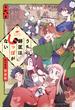 うちの師匠はしっぽがない　【電子限定特装版】（６）