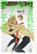 生まれた時から愛してる(イラスト付き)