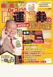 NEW Dr.コパの開運縁起の風水術 2022年版