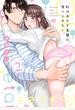 私はおかず先輩に食べられたい。 2【電子限定描き下ろしイラスト付】