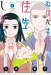 ぬばたまは往生しない 1 (花とゆめコミックススペシャル)