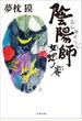 陰陽師　女蛇ノ巻