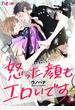 怒った顔もエロいです 4