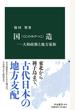 国造 大和政権と地方豪族