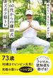 60代からの鎌田式ズボラ筋トレ 疲れない太らないボケない