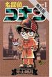 【期間限定　無料お試し版　閲覧期限2021年11月1日】名探偵コナン　1
