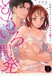 ももいろの開発～松野さんのミダラな指導は深夜まで～【第1話】