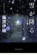 雪が降る