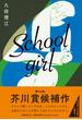 Schoolgirl
