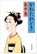 かわたれどき