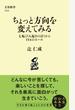 ちょっと方向を変えてみる 七転び八起きのぼくから154のエール