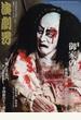 演劇界 2022年 04月号 [雑誌]