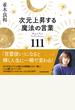 次元上昇する魔法の言葉111