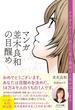 マンガ並木良和の目醒め アフターゲート、あなた史上最高の人生がはじまる