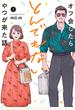 【試し読み増量版】オフ会したらとんでもないやつが来た話（１）